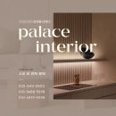 크린토피아중동팰리스카운티점 | 부천 팰리스카운티 아파트 34평 인테리어 :: 만족이 이어지는 공간 온라인 집들이