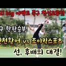 2021 족구 친선교류전 인천황어 vs 조이킥스포츠 이미지