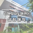 살림애착알파도매센터