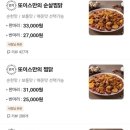 또이스치킨찜닭 수성점 이미지