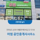 어썸공인중개사사무소 이미지