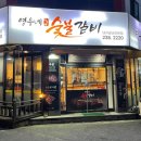 영우네숯불갈비