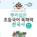 초등 한국사 이미지