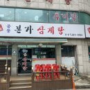 중동본가삼계탕 티스토리