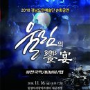 경남도민예술단 순회공연 이미지