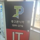 미소중고폰