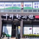 송인한의원 | 전남 보성군 한의원 방문자 인기순위 TOP 7