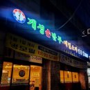 경복궁개성손만두오산점본관 이미지