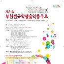 부천일신초등학교