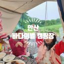 안산 바다의별 캠핑장