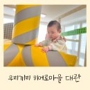 우리끼리키즈카페히어로마을 이미지