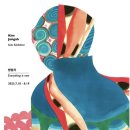 [압구정] 김리아 갤러리 《김정아 개인전 방랑자-Everything is new》