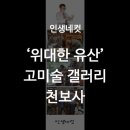 갤러리천보사