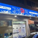 금성회락