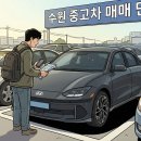 오토월드(매직카) | [중고차 구매 요령] 수원에서 중고차 구매 전 필독! 추가 예산, 세금, 할부 총정리 (호갱 탈출 준비편)