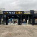 서귀포모터스