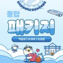 주식회사 다볼 | 아이랑 실내 한국항공대학교 어린이뮤지컬 마하랑 떠나요 관람후기