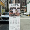 흥부네국밥 | [공지] 부산돼지국밥맛집 흥부돼지국밥 본점 방문 후기