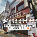 평택역 | 평택역 맛집 현대정육점 평택역 직영점 왕갈비탕 후기