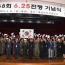 6.25참전유공자회 경기도지부하남시지회 | 하남시, 제68주년 6.25전쟁 기념식 열어