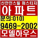 이천 신안 인스빌 모델하우스 25평형 이천아파트 계약금2000만원 정액제 선착순 분양 이미지