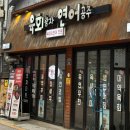 육회왕자연어공주 - 중구 당디로 45 | 의정부역맛집 '육회왕자 연어공주 의정부점' 솔직 후기 (육참세트, 꼬막비빔밥, 타코육회)