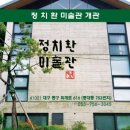 정치환미술관 이미지