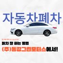 (주)동강그린모터스