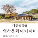 [남양주 역사문화 아카데미] 남양주와 다산 정약용 이미지