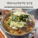 부평 갈산동 맛집 24시 식당 병천토속순대감자탕 후기