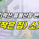 응봉농장 이미지