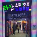 타잔노래주점 이미지