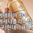 베네피아향수