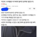 보배드림 화남주의 특히 애기키우는 아빠들 진짜 주의 이미지