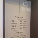 새늘치과의원 이미지