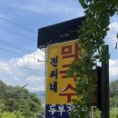 전씨네막국수 | 강원도 인제 블루리본 맛집 전씨네 막국수 솔직후기 feat. 두부구이 필수