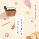 색연필로 그리는 일러스트 이미지