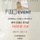 광주결혼식 신상 웨딩드레스대여 플래너없이 결혼준비 더프레야