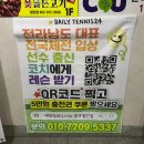 난타 초급 | 광산구테니스, &lt;데일리테니스24 광주첨단점&gt; 원포인트레슨 후기