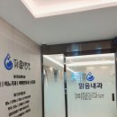 맑음내과의원 이미지