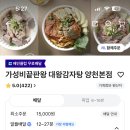 대왕감자탕 양천본점 이미지