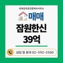 잠원한신공인중개사사무소 | [잠원한신 매매] 잠원동 잠원한신아파트 34평 매매 (25.07.09)