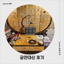 궁안 | 26년도가 궁금해 찾아간 운세 상담 이야기 수유동 점집, 궁안대신