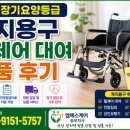 시흥노인전문요양병원 | 안산 장기요양등급 복지용구 휠체어 대여 납품 다녀온 후기 / 시흥 광명 안양 의왕 군포