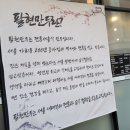 팔현만두