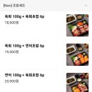 육회야문연어원당점
