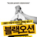 블랙오션