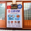 대박백숙 | 청송 원조신촌식당 닭불백숙 맛집 후기 : 진짜 대박이었다!!