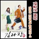 조연희헤어 | 남궁민 배우님 드라마 몰아보기_천원짜리변호사/검은태양/스토브리그/닥터프리즈너/조작/김과장_최고의...