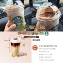 블랙커스텀 | 강민경 스타벅스 블랙글레이즈드 라떼 (블글라) 커스텀 후기 및 칼로리 비교